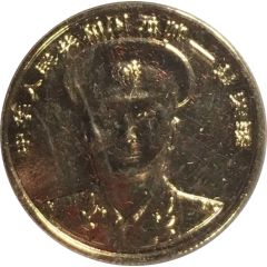 Token - Chinese General