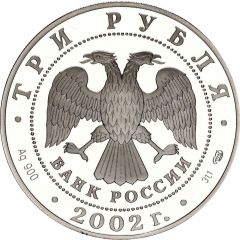 3 Roubles The Iversky Monastery