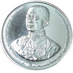 20 Baht - Rama X KMUTT