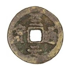 Fractional cash - Zhiyuan Tongbao, Regular script, temple coin