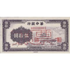 50 Yuan Bank of Central China