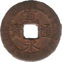 4 Mon `Kan`eitsūhō` Iron Alloy, 千 `Sen` reverse