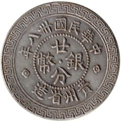 Replica - 20 Fen Kweichow Province
