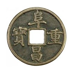 3 Cash - Fuchang Zhongbao, Regular script