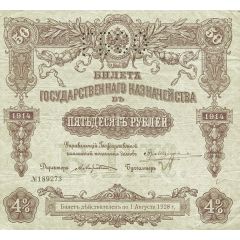 50 Roubles - Perforated North Russia - Chaikovskiy Government