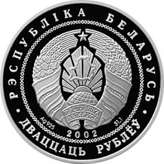 20 Roubles Belarusbank