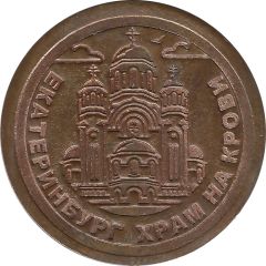 Token - Yekaterinburg