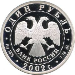 1 Rouble Ministry of Finance