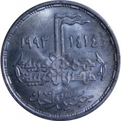 1 Pound 20th Anniversary of October War Victory