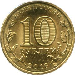 10 Roubles Feodosiya
