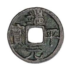 1 Cash - Duanping Yuanbao, with year