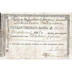 10 Roubles Khabarovsk