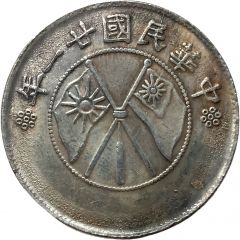 1/2 yuan / 3 Mace and 6 Candareens Yunnan Province