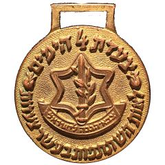 Marching Medal - Jerusalem march 10 times participant