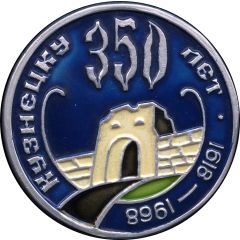 Medal - Kuznetsk 350th Anniversary