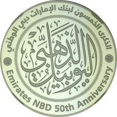 50 Dirhams - Khalifa Emirates NBD