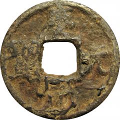 3 Cash - Qingyuan Yuanbao, Chuan, iron