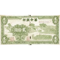 20 Yuan Bank of Central China