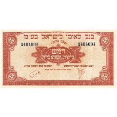 5 Israel Pounds