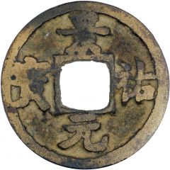1 Cash - Jingyou Yuanbao, Regular script