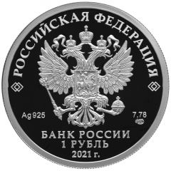 1 Rouble Engineering Corps