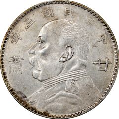 1 Yuan `Fat Man dollar`, with Kan Su