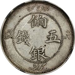 5 Mithqual - Guangxu Ration coinage, with Arabic on obverse, with one bat, regular legend