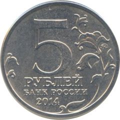 5 Roubles Prague Operation