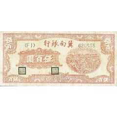 500 Yuan Bank of Chinan