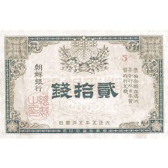 20 Sen