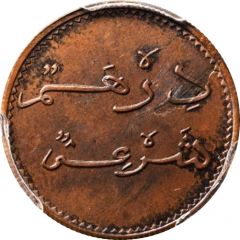 Dirham - Moulay al-Hasan I Pattern