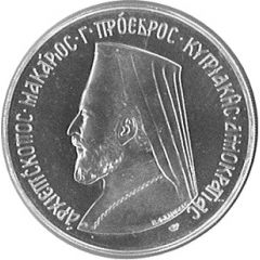 12 Pounds Archbishop Makarios III - First President of the Republic of Cyprus