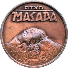Medal - Masada