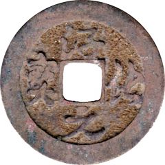 1 Cash - Chunhua Yuanbao, Grass script, without dot