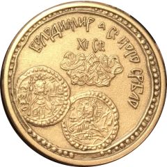 Medal - 1000th Anniversary of coinage in Kiev