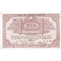 10 Roubles Archangel - Red regime