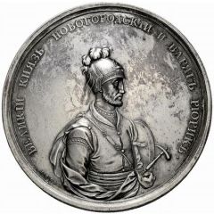 Medal - Grand Duke Rurik № 14, The Polyans and Goryans request princely appointments from Rurik