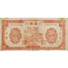 10 Yuan Bank of Pei Hai