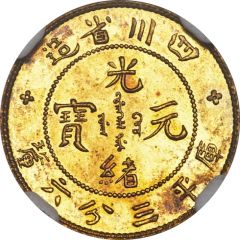 5 Fen - Guangxu Pattern, brass