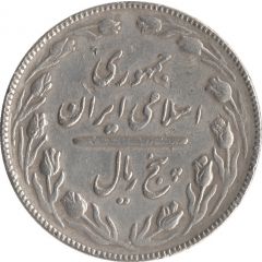 5 Rials