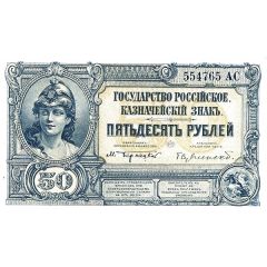50 Roubles Russian Government - South Russia