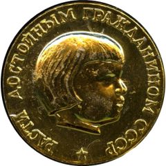 Medal - Born in the Kuban for girls