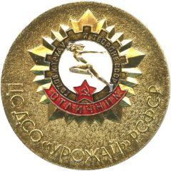 Medal - Voluntary Sports Society `Urozhai` Gold
