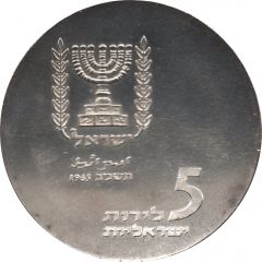 5 Lirot Knesset Building
