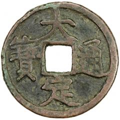 1 Cash - Dading Tongbao, repeated inscription