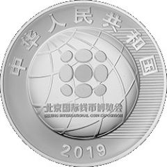 10 Yuan Beijing International Coin Expo
