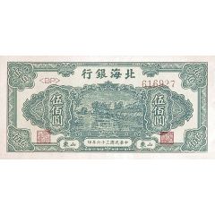 500 Yuan Bank of Pei Hai