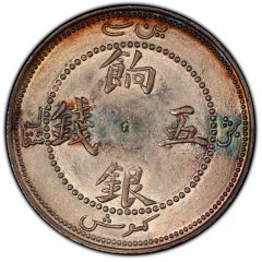 5 Mithqual - Guangxu Ration coinage, with Arabic on obverse, cross at centre