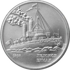 Token - Northern Sea Route Icebreaker `Yermak `