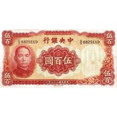 500 Yuan Central Bank of China